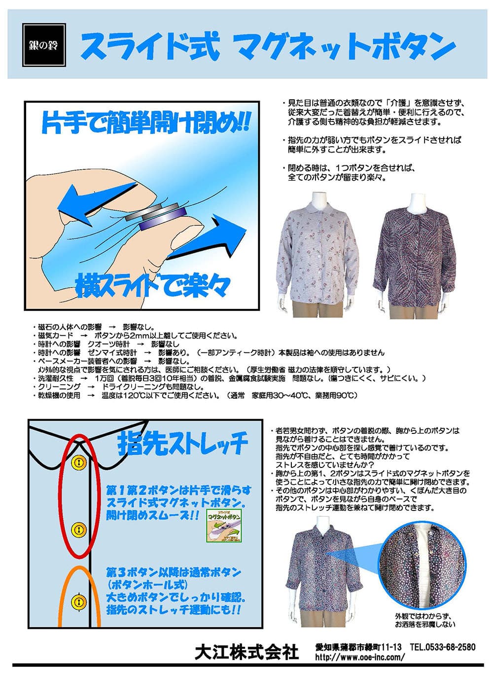 スライド式マグネットボタン